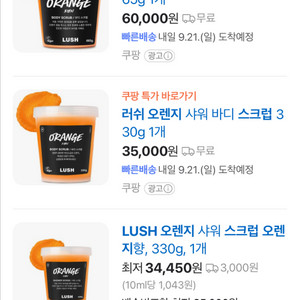 새제품 러쉬 바디 스크럽 오렌지