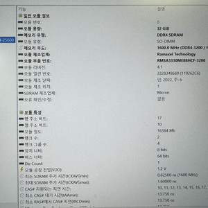 DDR4 32GB 노트북 램 팝니다(Ramaxel)