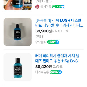 미개봉 러쉬 대즈 민티드 샤워젤 115g