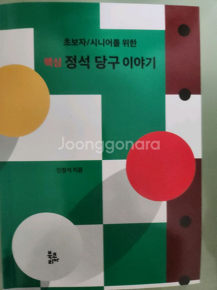 3쿠션 당구 책 판매합니다--0