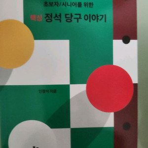 3쿠션 당구 책 판매합니다