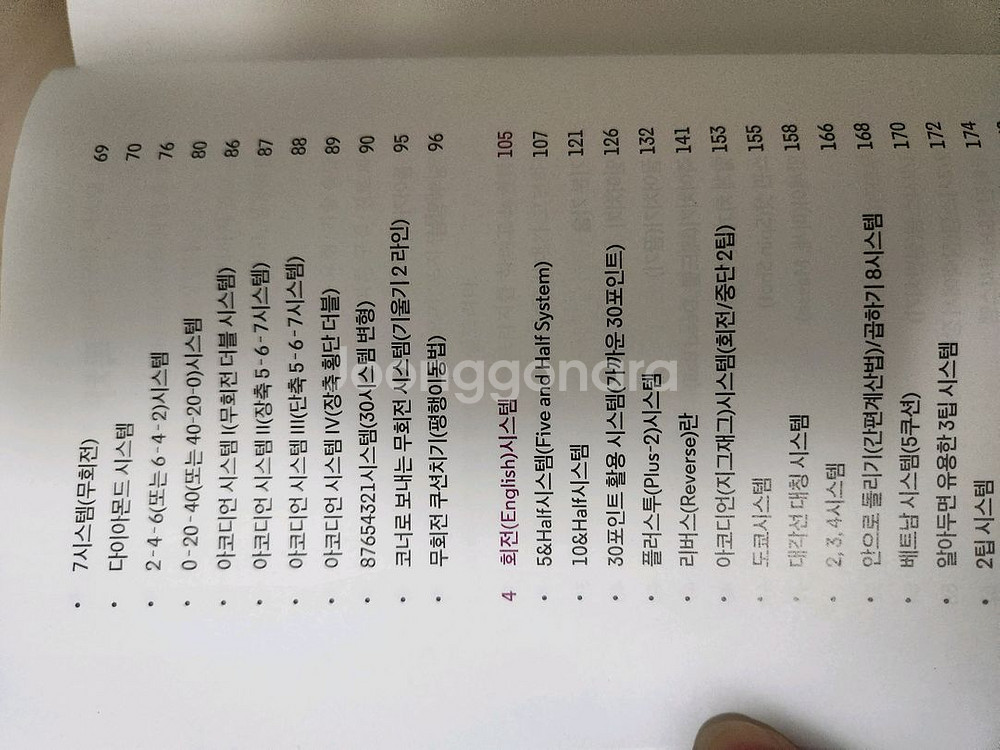 3쿠션 당구 책 판매합니다--2