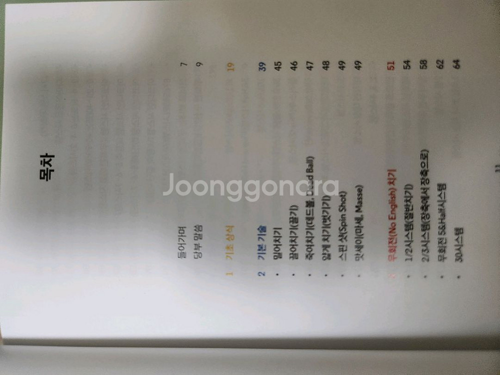 3쿠션 당구 책 판매합니다--1