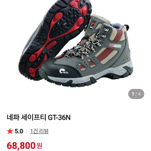 네파 경량 통풍 안전화 작업화 GT-36N 6인치 26