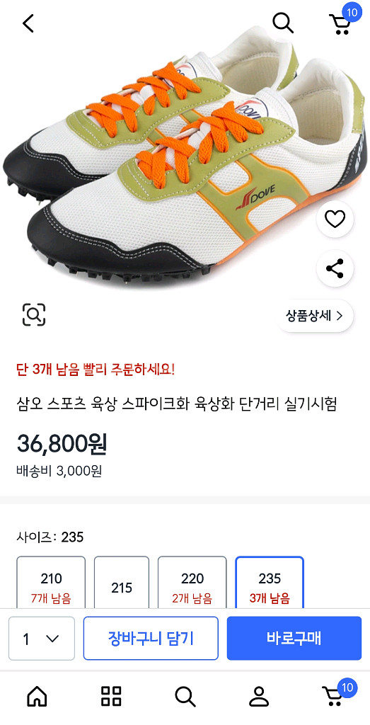 삼오 육상 스파이크화 240--0