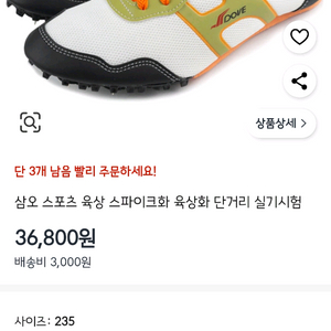 삼오 육상 스파이크화 240