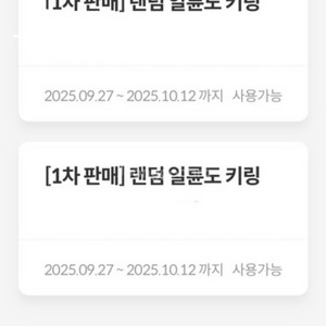귀칼일륜도키링 교환권