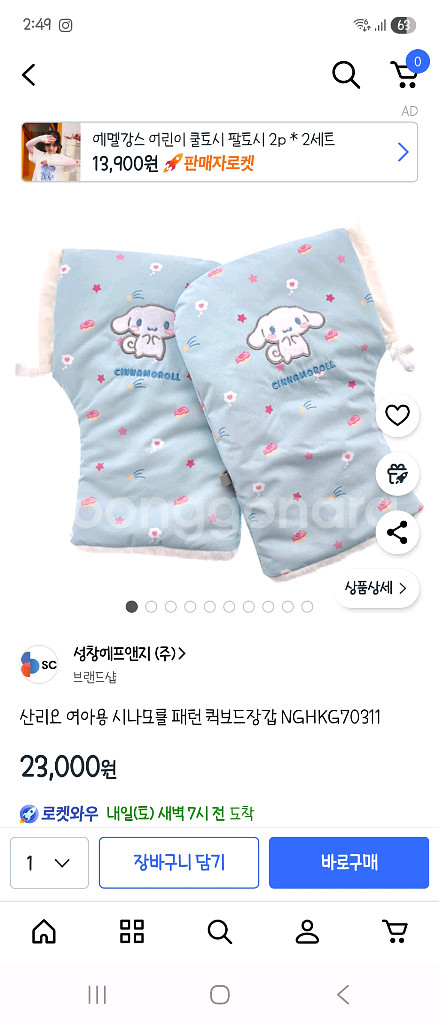 산리오 시나모롤 킥보드 워머 장갑 새상품--2