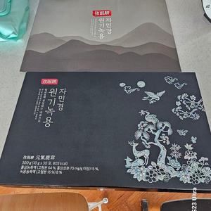 자민경 원기녹용 팔아요! 홍삼