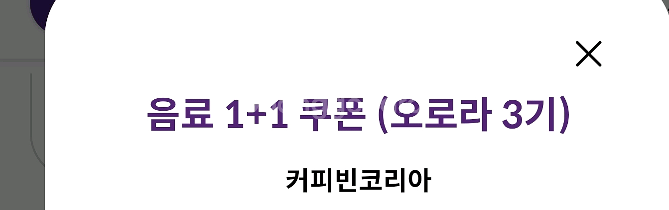 커피빈 모든음료 1+1 5000에팔아요--1