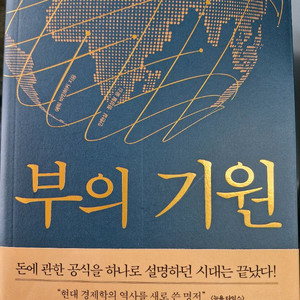 부의 기원