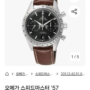 오메가스피드마스터57