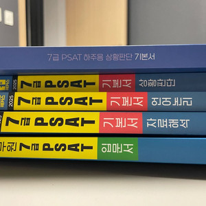 피셋 psat 교재