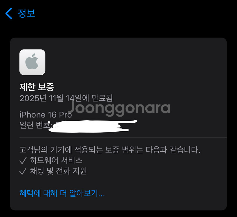 (최종가)아이폰 16Pro 256GB(새상품급)+케이스--2
