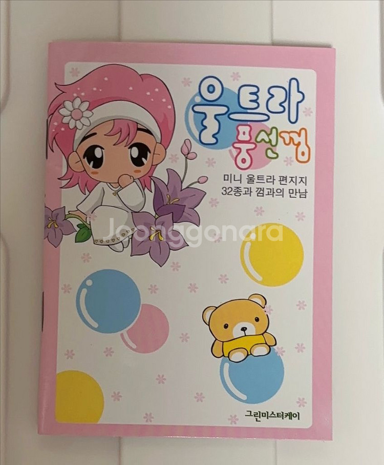 고전 mrk 미스터케이 울트라풍선껌 편지지--0