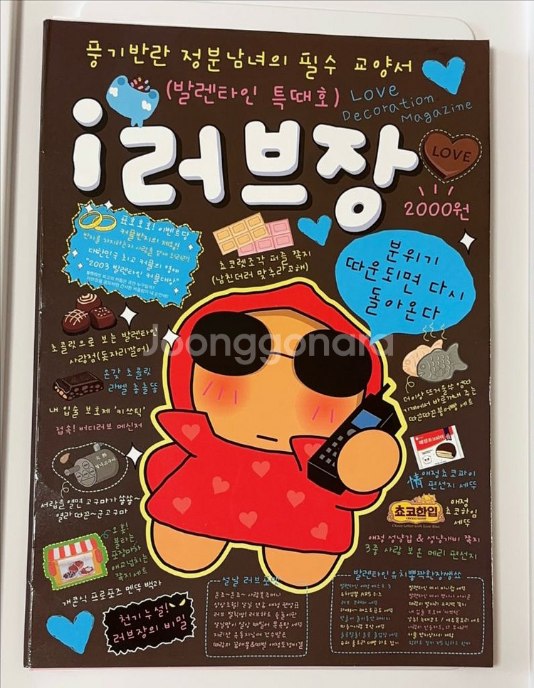 고전 감자도리 입체편지지 러브장 일괄--1