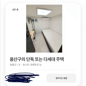 10월2-3일 서울역 숙소양도