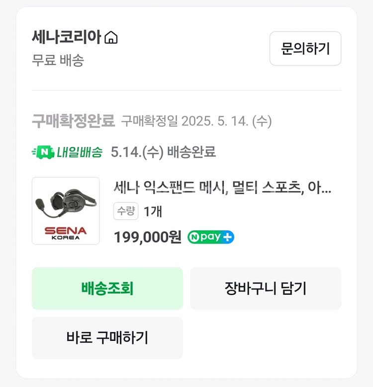 세나 익스팬드 블루투스--2