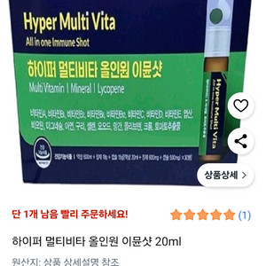 하이퍼 멀티비타 올인원 이뮨샷