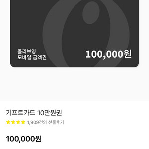 올리브영 기프티콘 10만원권
