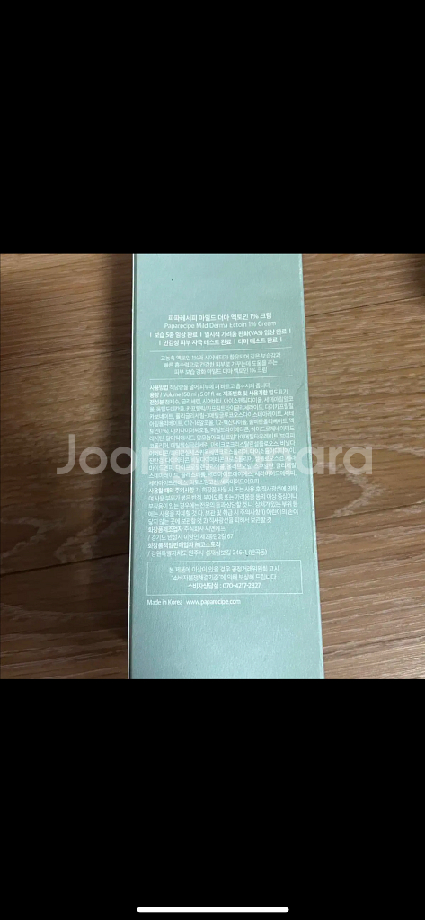 파파레서피 마일드 더마 엑토인 1% 크림 150ml--1