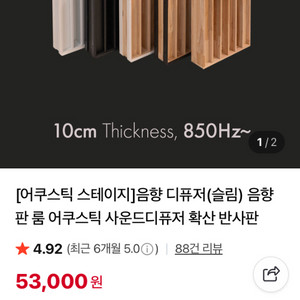 음향 디퓨저 팝니다