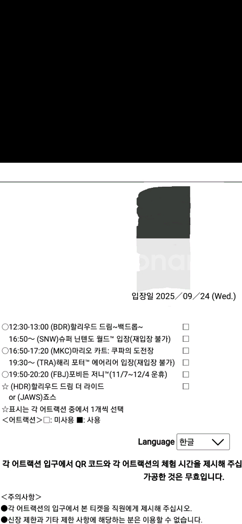 유니버셜 스튜디오 재팬 익스프레스--0