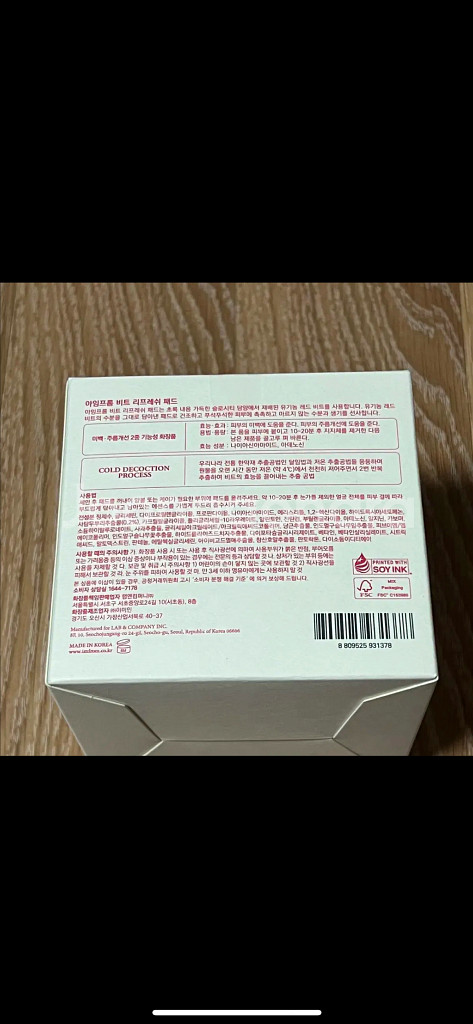 아임프롬 비트 리프레쉬 패드--1