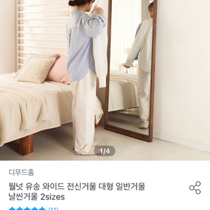 (미사용새상품-배송도착지변경)날씬 원목 전신거울