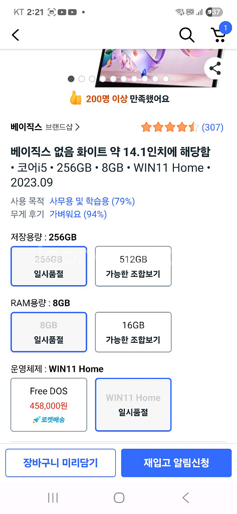 베이직북14 프로 bp1423fw 코어i5 미개봉--1