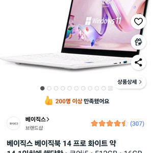 베이직북14 프로 bp1423fw 코어i5 미개봉
