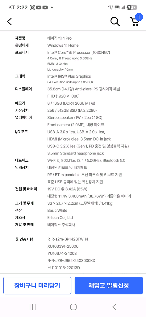 베이직북14 프로 bp1423fw 코어i5 미개봉--4