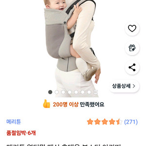 메리튠 얼티밋 매쉬 휴대용 부스터 아기띠