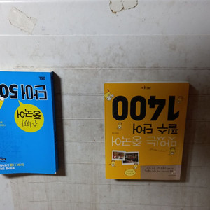 중국어 단어장 필수 1400 진짜 5000 총2권 일괄