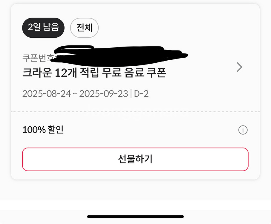폴바셋 무료 음료 쿠폰 1장 6000원 (~9.23까지--0