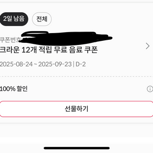 폴바셋 무료 음료 쿠폰 1장 6000원 (~9.23까지