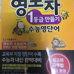 [나눔]영포자 1등급 만들기 수능영단어