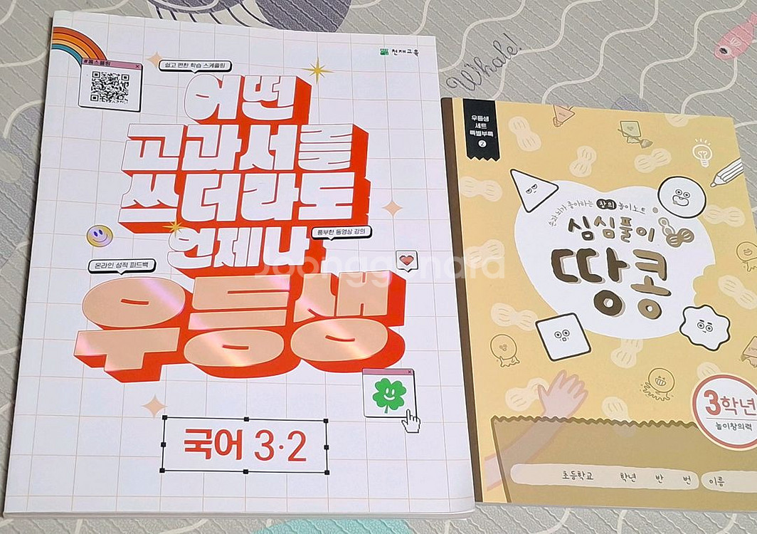 초등 기본응용2-2, 우등생국어3-2, 국어수학6-2--1