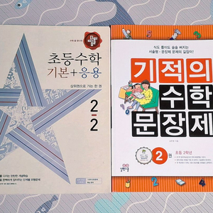 초등 기본응용2-2, 우등생국어3-2, 국어수학6-2