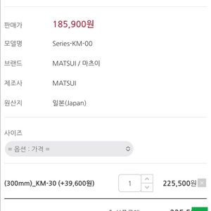 MATSUI 마츠이 Series-KM-30 케가끼케가키