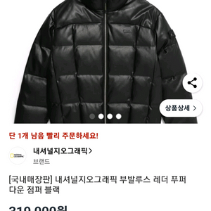 내셔널지오그래픽 레더 푸퍼다운 점퍼 블래게