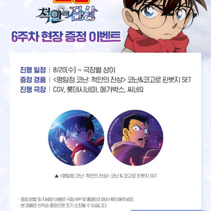 명탐정 코난 척안의 잔상 코난 & 코고로 핀뱃지