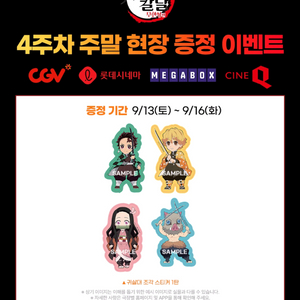 귀멸의 칼날 무한성편 귀살대 조각 스티커 1탄