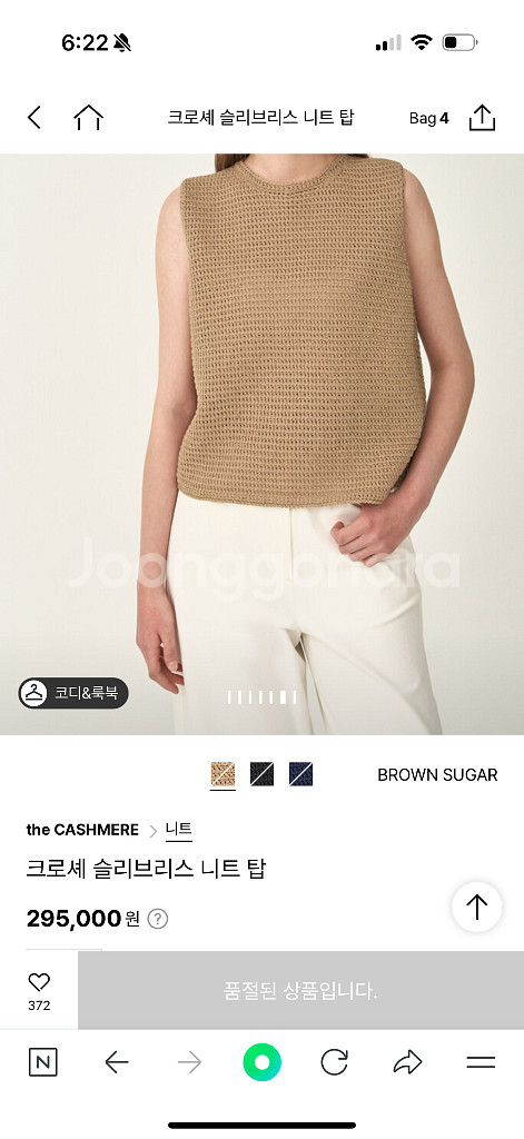 더캐시미어 크로셰 슬리브리스 니트탑--5