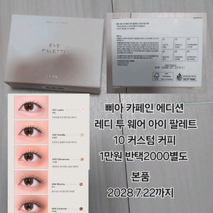 삐아 카페인에디션 아이 팔레트 본품 10 커스텀 커피