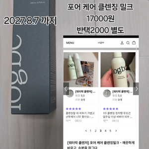 로그비 포어 케어 클렌징 밀크