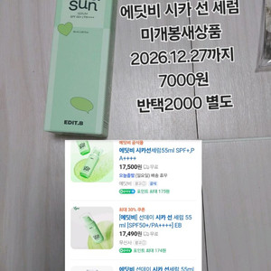 에딧비 시카 선 세럼 50ml 미개봉