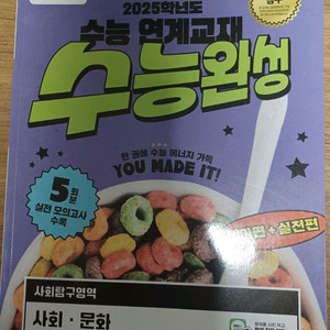 사회(정치와 법, 사회문화)