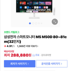 삼성 스마트 모니터 M5 32인치