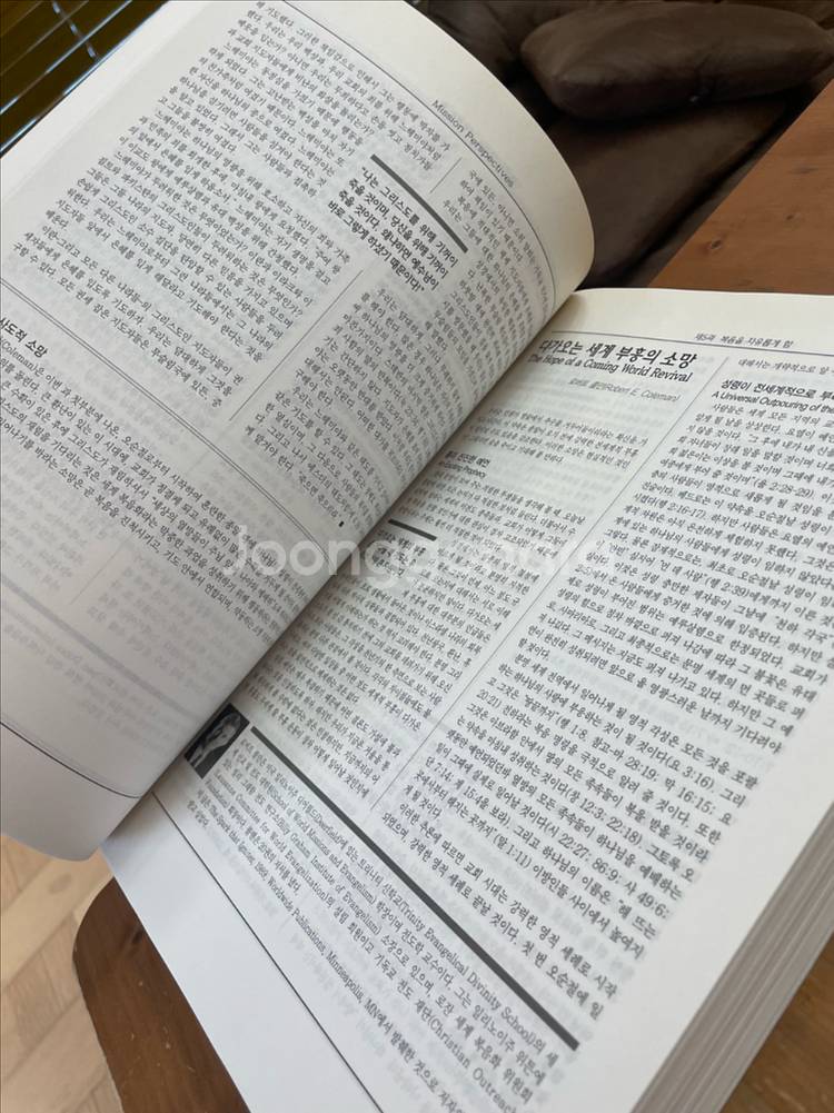 미션 퍼스펙티브 - 랄프 윈터, 스티븐 호돈--4